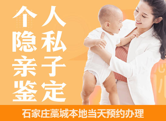 石家庄藁城个人隐私亲子鉴定