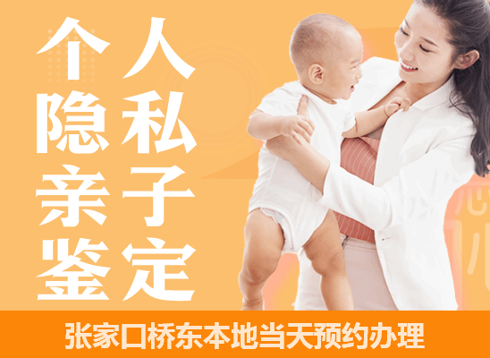 张家口桥东个人隐私亲子鉴定