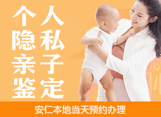 安仁个人隐私亲子鉴定