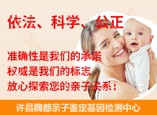 许昌魏都个人隐私亲子鉴定