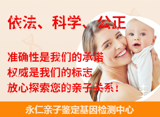 永仁个人隐私亲子鉴定