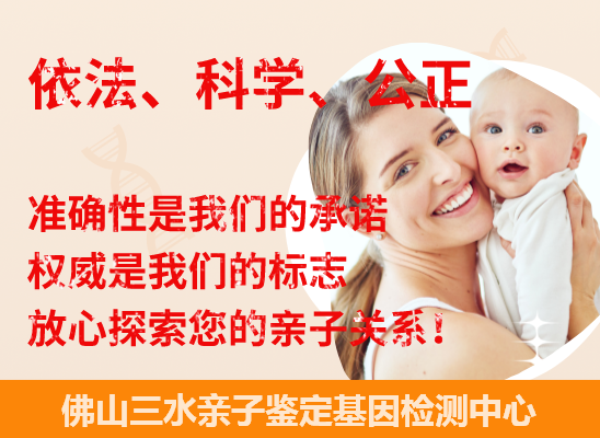 佛山三水个人隐私亲子鉴定