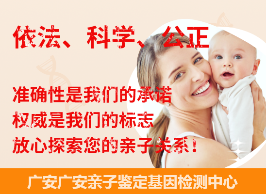 广安广安个人隐私亲子鉴定