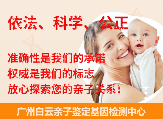 广州白云个人隐私亲子鉴定
