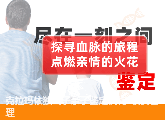 克拉玛依独山子个人隐私亲子鉴定