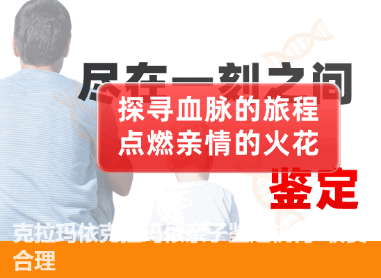 克拉玛依克拉玛依个人隐私亲子鉴定
