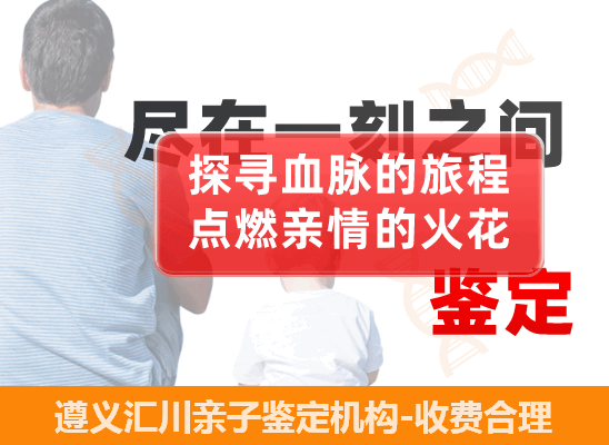 遵义汇川个人隐私亲子鉴定