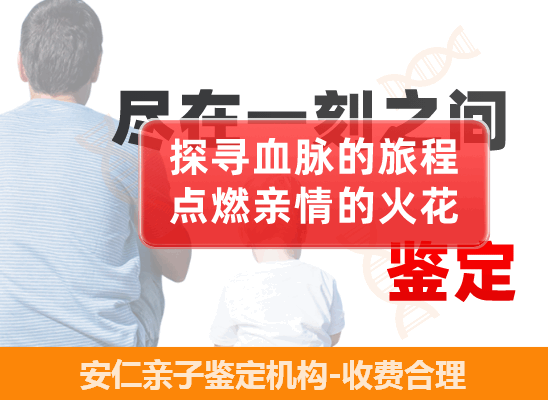 安仁个人隐私亲子鉴定