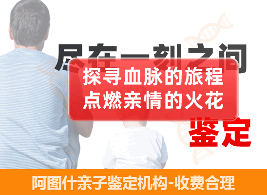 阿图什个人隐私亲子鉴定