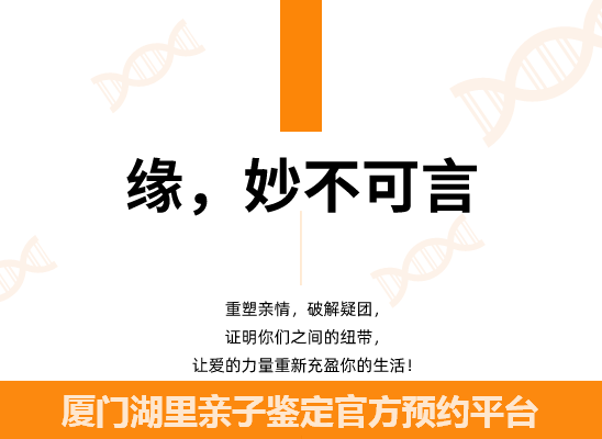 厦门湖里个人隐私亲子鉴定