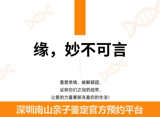 深圳南山个人隐私亲子鉴定