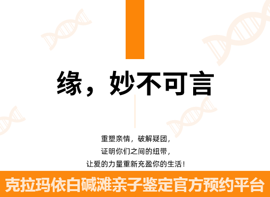 克拉玛依白碱滩个人隐私亲子鉴定
