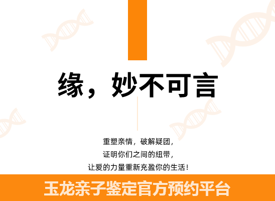 玉龙个人隐私亲子鉴定