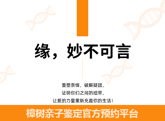 樟树个人隐私亲子鉴定