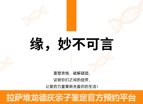 拉萨堆龙德庆个人隐私亲子鉴定