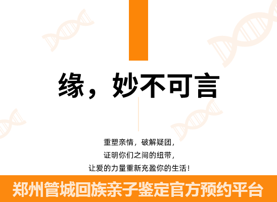 郑州管城回族个人隐私亲子鉴定