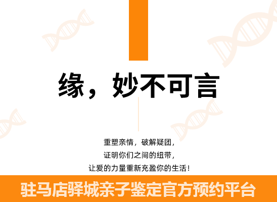 驻马店驿城个人隐私亲子鉴定