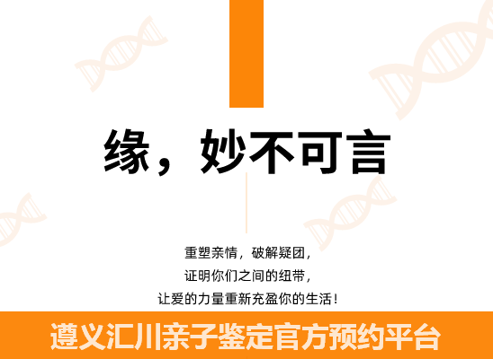 遵义汇川个人隐私亲子鉴定