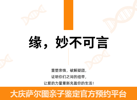大庆萨尔图个人隐私亲子鉴定