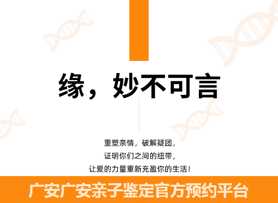 广安广安个人隐私亲子鉴定