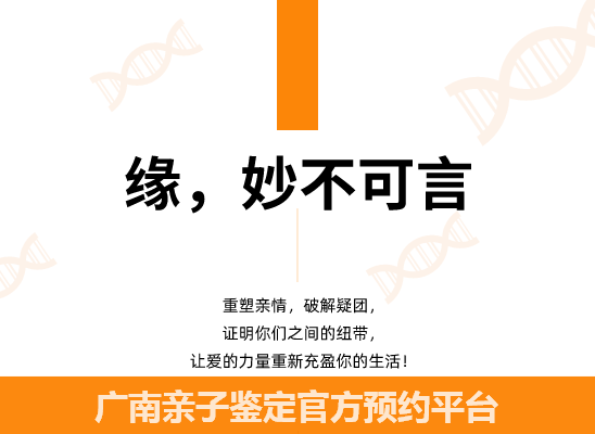 广南个人隐私亲子鉴定
