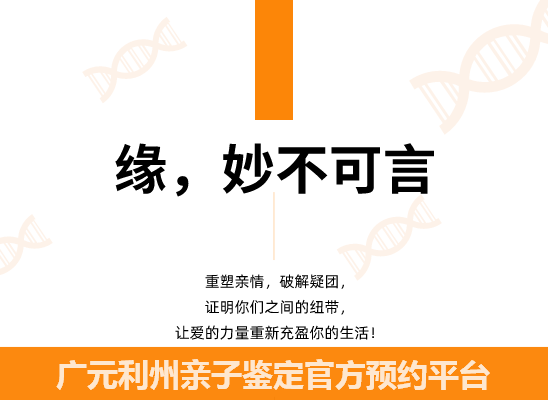 广元利州个人隐私亲子鉴定