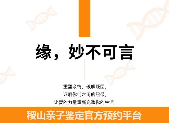 稷山个人隐私亲子鉴定