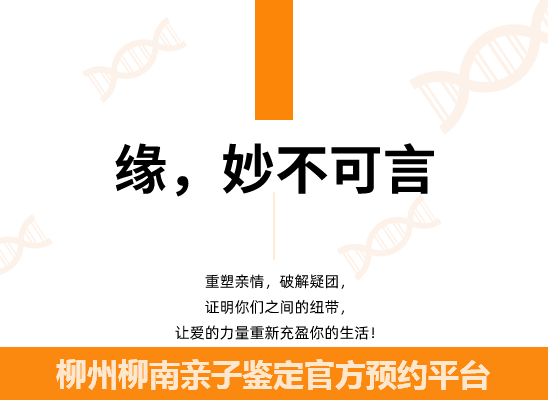 柳州柳南个人隐私亲子鉴定
