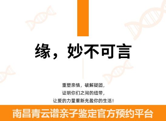 南昌青云谱个人隐私亲子鉴定