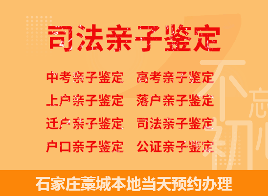 石家庄藁城司法亲子鉴定