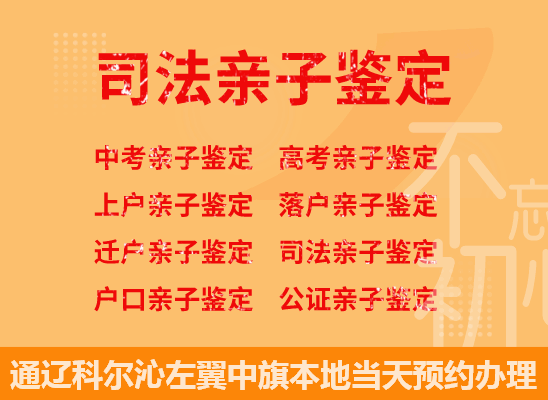 通辽科尔沁左翼中旗司法亲子鉴定