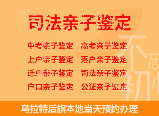 乌拉特后旗司法亲子鉴定