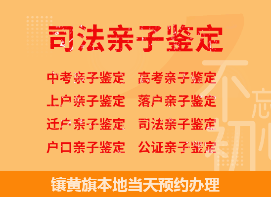 镶黄旗司法亲子鉴定