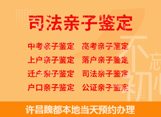 许昌魏都司法亲子鉴定