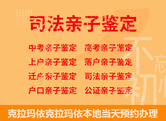 克拉玛依克拉玛依司法亲子鉴定