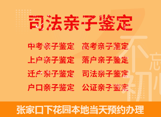 张家口下花园司法亲子鉴定