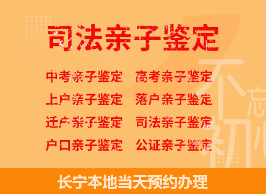 长宁司法亲子鉴定