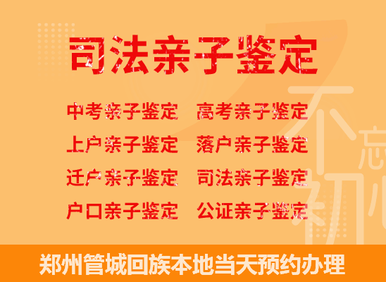 郑州管城回族司法亲子鉴定