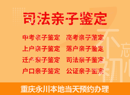 重庆永川司法亲子鉴定