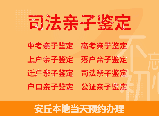 安丘司法亲子鉴定