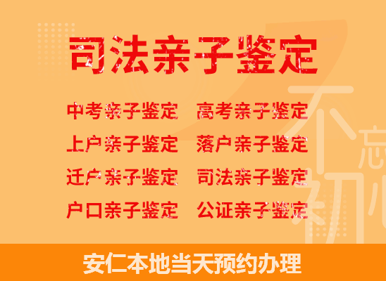 安仁司法亲子鉴定