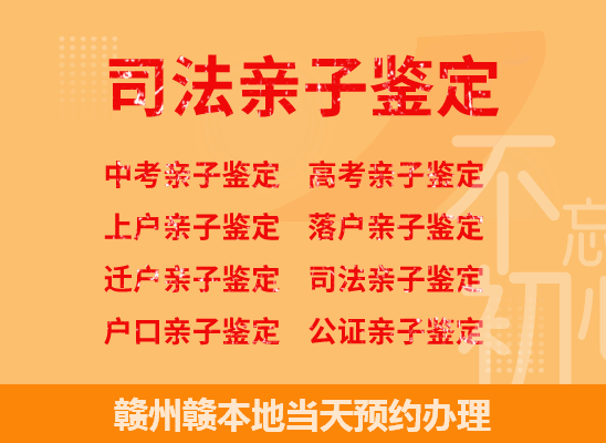赣州赣司法亲子鉴定