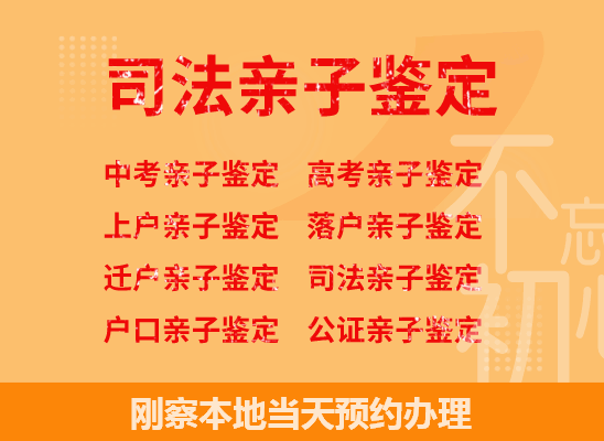 刚察司法亲子鉴定