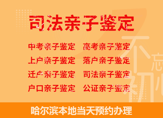 哈尔滨司法亲子鉴定