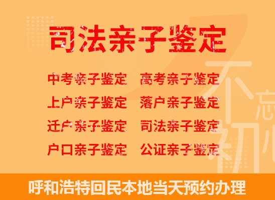 呼和浩特回民司法亲子鉴定