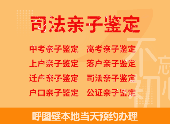 呼图壁司法亲子鉴定