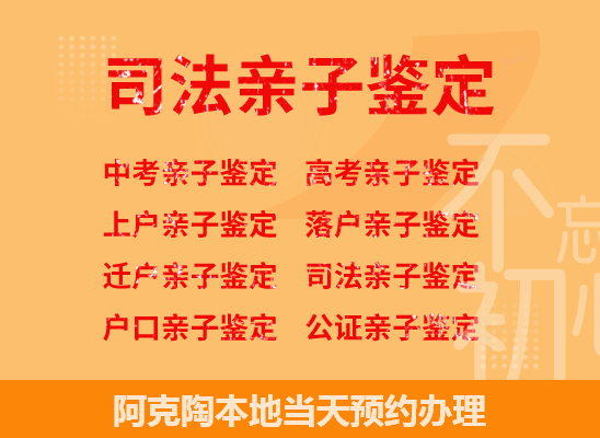 阿克陶司法亲子鉴定