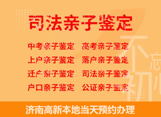 济南高新司法亲子鉴定