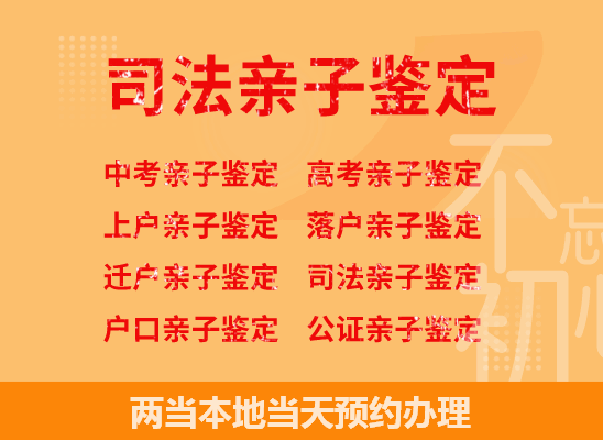 两当司法亲子鉴定 两当司法亲子鉴定