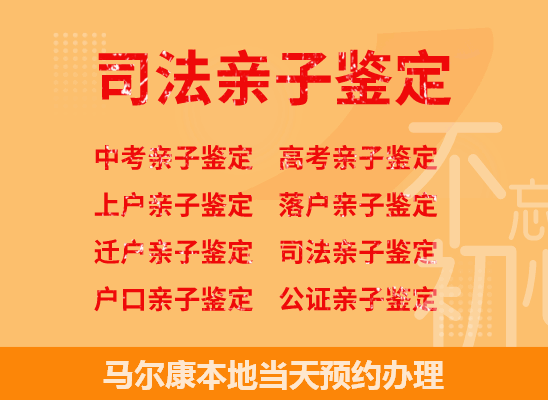 马尔康司法亲子鉴定